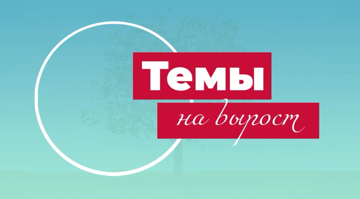 Read more about the article В рамках реализуемой программы «PRO Поколение Z», на занятиях «МедиаLike» и «Диалоги тет-а-тет», ребята из старших групп ЧОЦСЗ «Семья» приняли участие в съемках проекта – 2го выпуска подкаста «Темы на вырост»