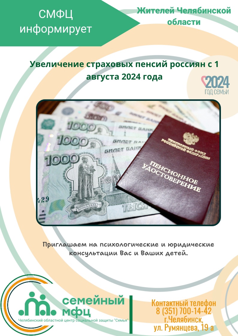 Read more about the article Семейный МФЦ информирует