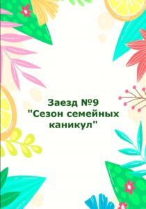 Read more about the article Эмоции и приключения: итоги заезд