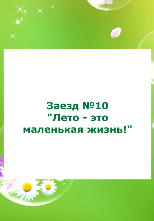 You are currently viewing До свидания, Лето!