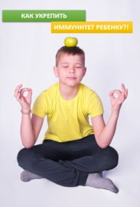Read more about the article Детский иммунитет. Как помочь ребенку НЕ заболеть осенью?