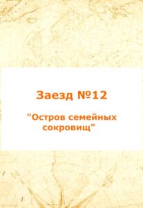 Read more about the article Крутой заезд! Крутые люди!