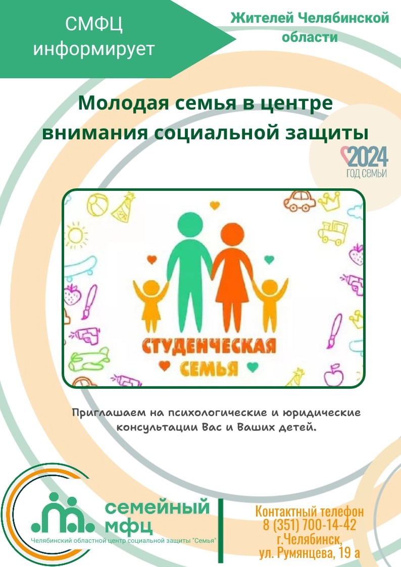 Read more about the article Молодая семья в центре внимания социальной защиты