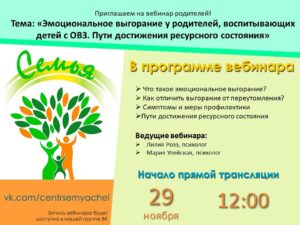 Read more about the article Эмоциональное выгорание у родителей, воспитывающих детей с ОВЗ. Пути достижения ресурсного состояния