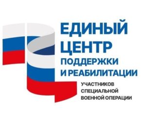Read more about the article Отделение социально-психологической и правовой помощи «Помогаем СВОим» СМФЦ информирует!