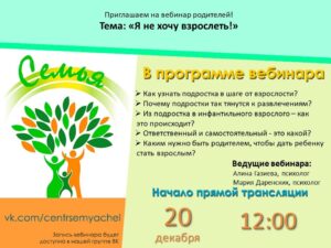 Read more about the article Приглашаем на вебинар родителей