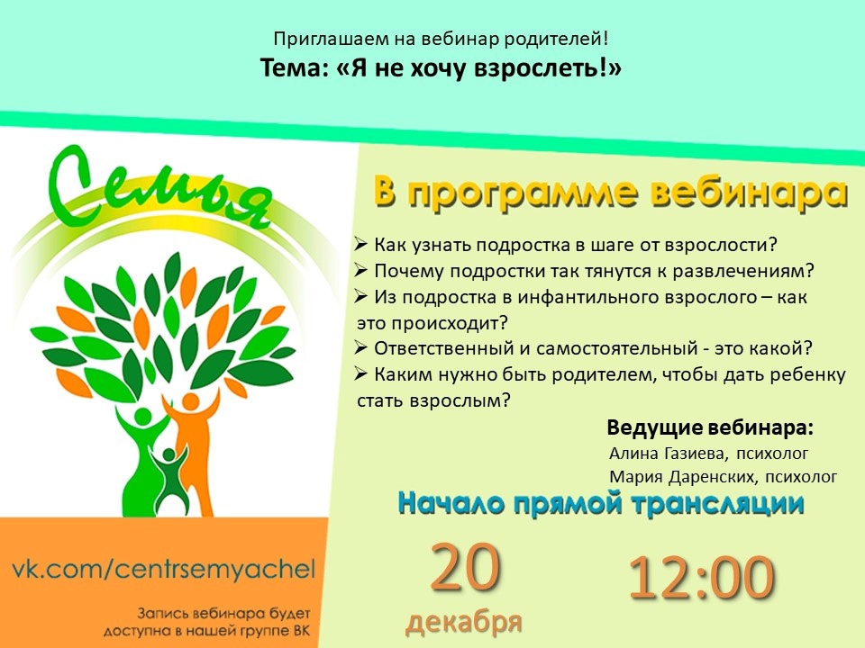 You are currently viewing Приглашаем на вебинар родителей