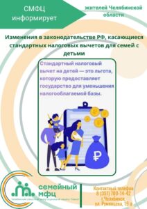 Read more about the article Изменения в законодательстве РФ, касающиеся стандартных налоговых вычетов для семей с детьми