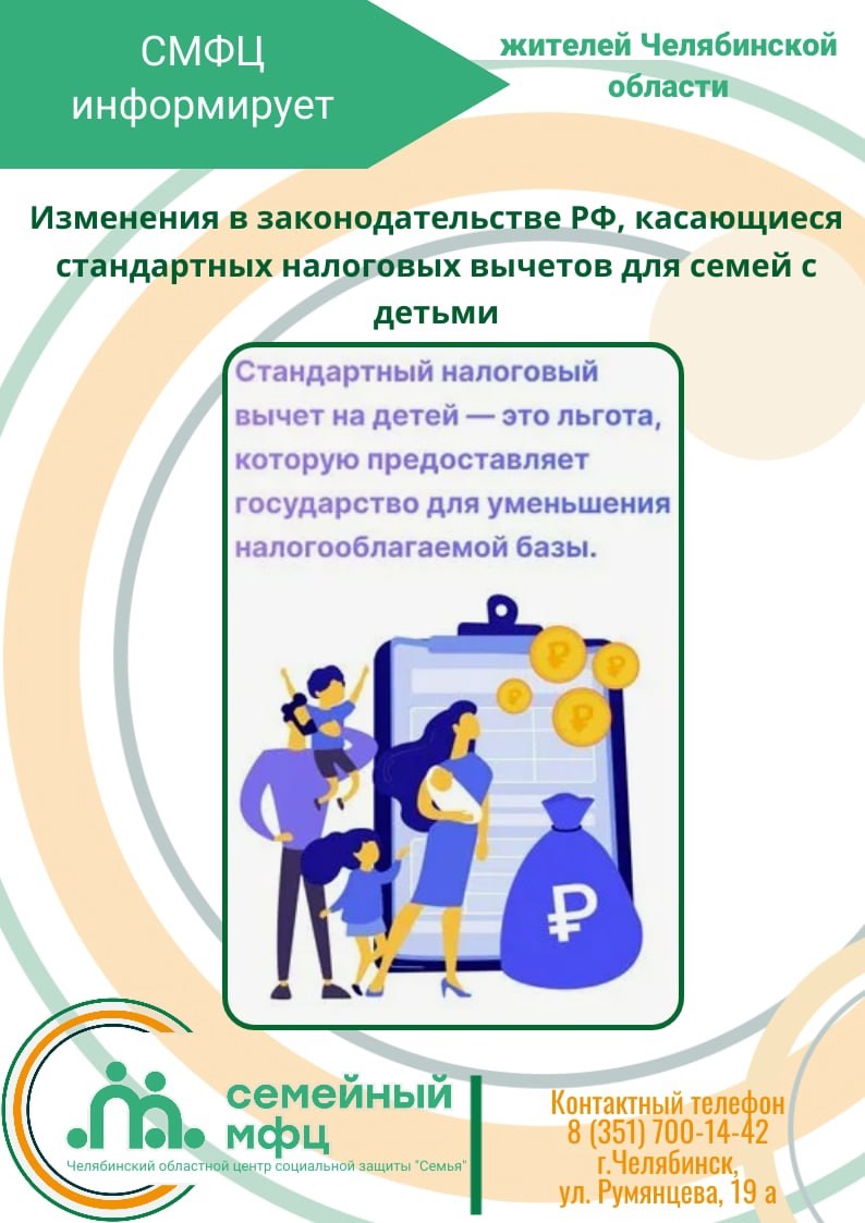 You are currently viewing Изменения в законодательстве РФ, касающиеся стандартных налоговых вычетов для семей с детьми