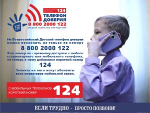 Read more about the article Детский телефон доверия стал доступнее!