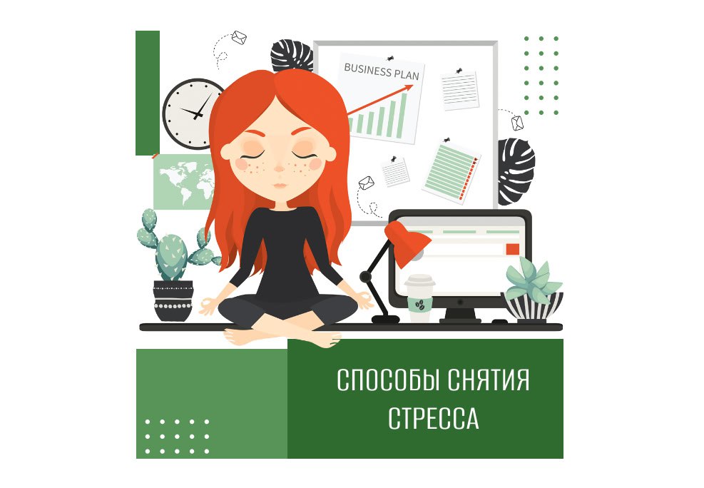 You are currently viewing Жизнь в современном ритме часто сопровождается стрессом, но как с ним справляться, знают не все.