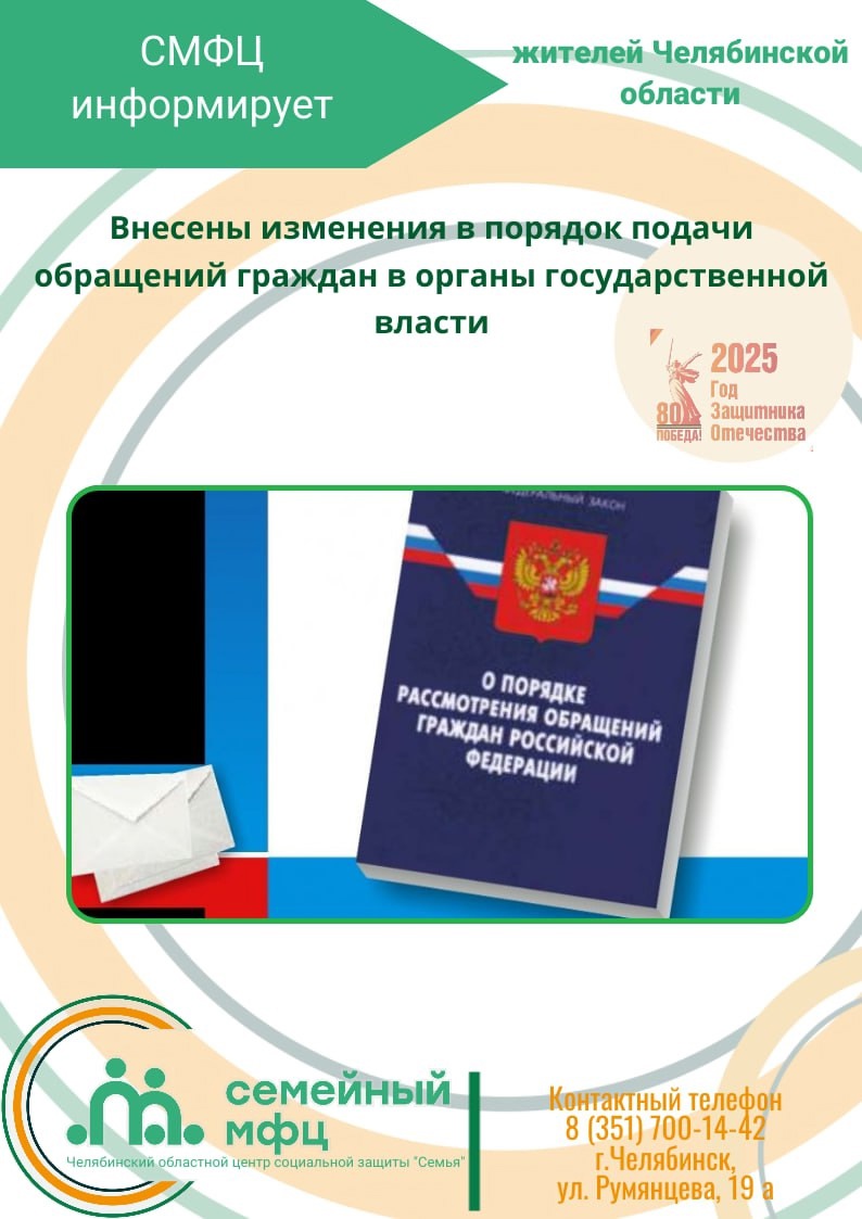 Read more about the article Внесены изменения в порядок подачи обращений граждан в органы государственной власти