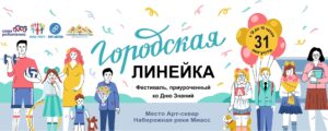 Read more about the article Встречаем новый учебный год вместе!