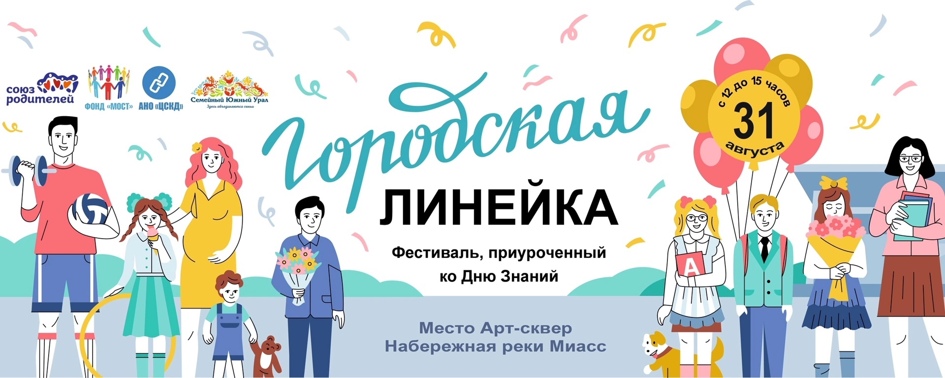You are currently viewing Встречаем новый учебный год вместе!