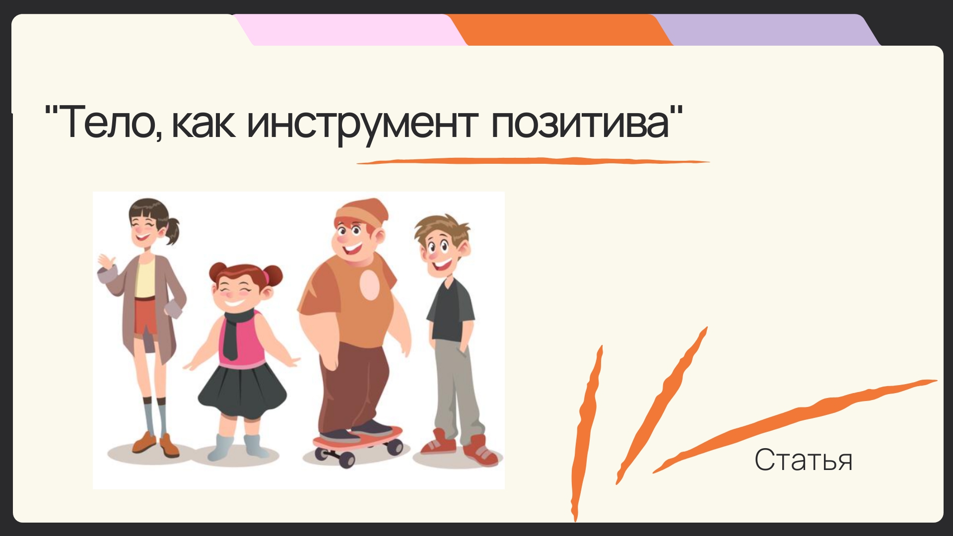 Read more about the article Представляем новую рубрику: «Разговор по душам» для подростков!