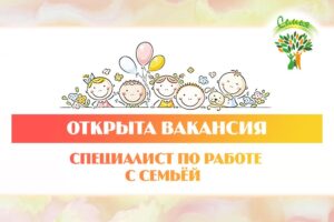 Read more about the article У нас семейное дело. И нам нужен новый член семьи!