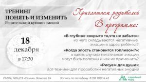Read more about the article Устали от вспышек гнева и чувства вины? Хотите понять, что на самом деле стоит за вашими эмоциями в общении с ребенком?