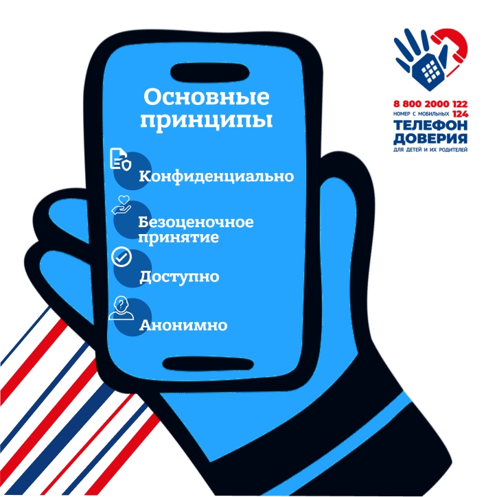 Read more about the article Как работает Детский телефон доверия?