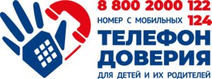 Read more about the article Каждый, порой, сталкивается с определенными проблемами, переживаниями, негативными эмоциями. В такие моменты особенно трудно оставаться наедине с собой. Важно найти того, кто сможет спокойно, безоценочно выслушать, поговорить и помочь. И когда тяжело найти такого человека из близкого окружения, на помощь приходит Детский телефон доверия.