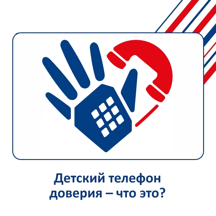You are currently viewing Знаете ли вы, куда позвонить, если ребенку или подростку нужна поддержка?☎