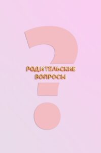 Read more about the article Запрещать Нельзя Разрешать. Где поставить запятую в вопросе безопасности ребёнка в интернете?🌐
