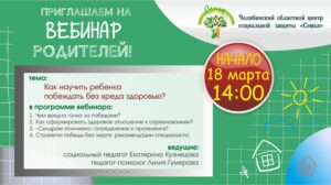 Read more about the article 📍Приглашаем на открытый вебинар «Как научить ребенка побеждать без вреда для здоровья».