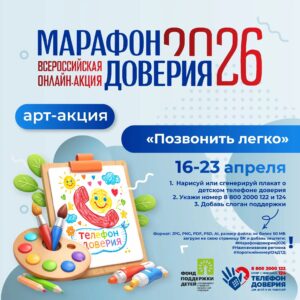 Read more about the article Запускаем арт-акцию «Позвонить легко»