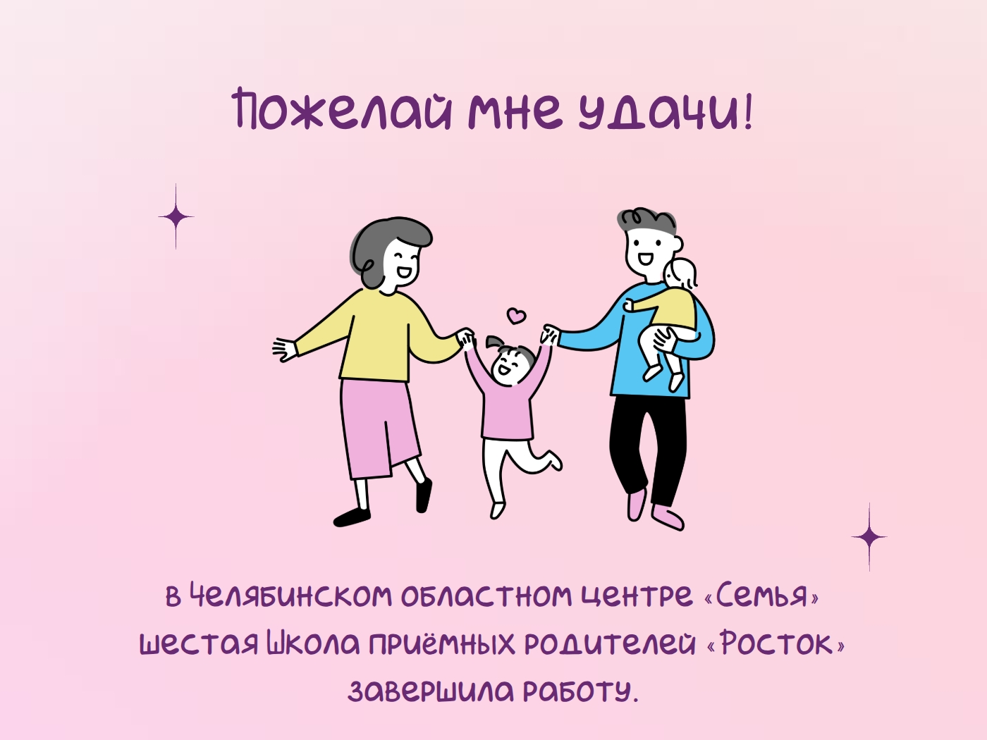 Read more about the article Пожелай мне удачи!&nbsp;
