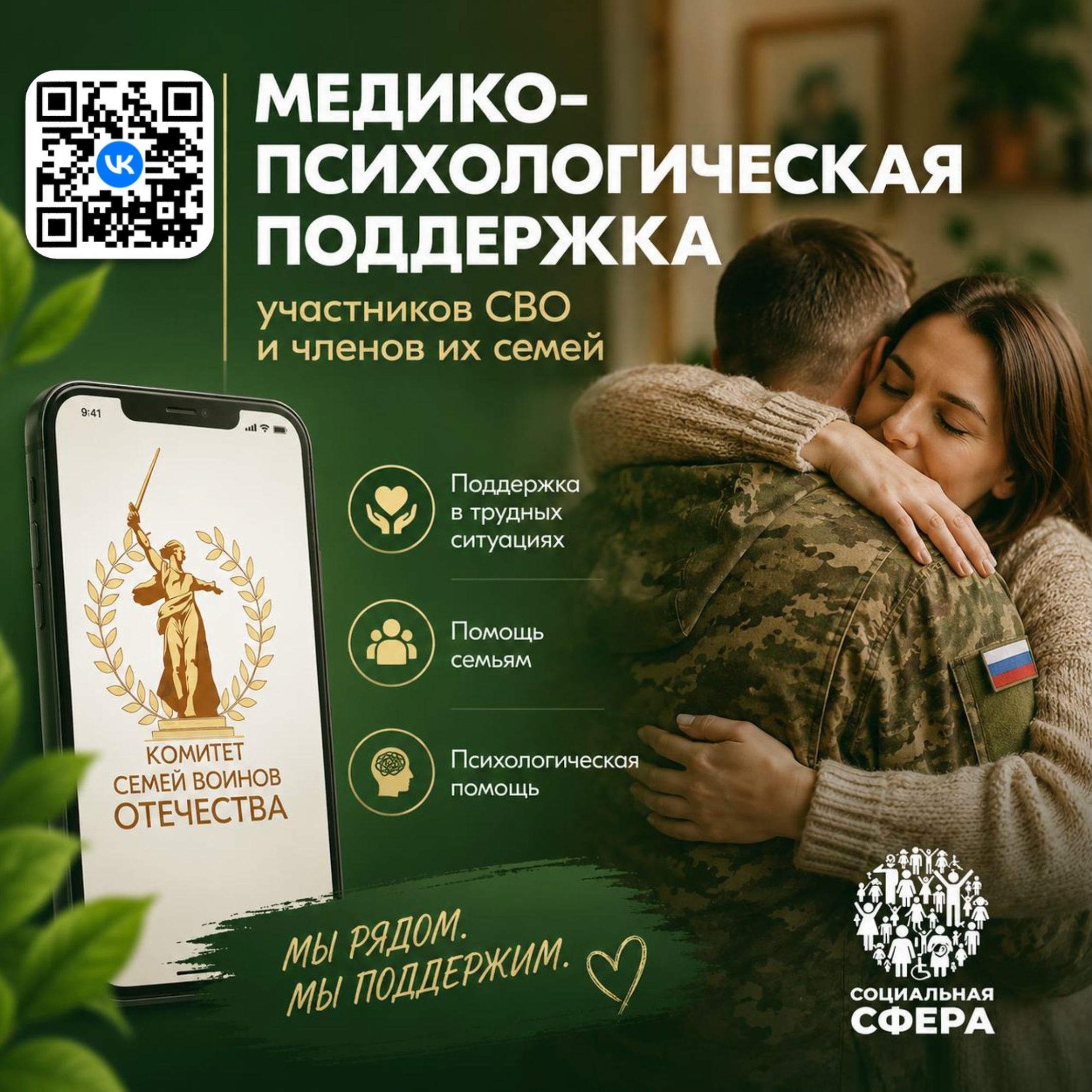 Read more about the article Единый федеральный медико-психологический чат поддержки КСВО начинает работу в социальной сети ВКонтакте