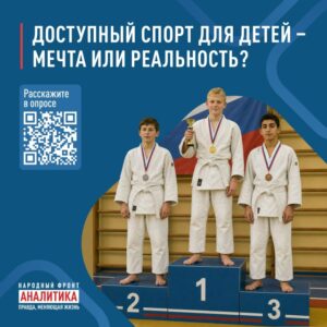Read more about the article Доступный спорт для детей – мечта или реальность?