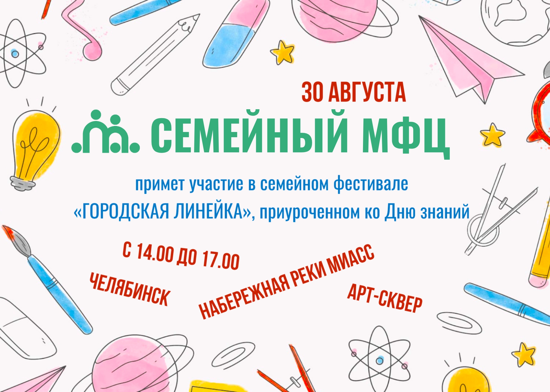 You are currently viewing Встречаем День знаний вместе!