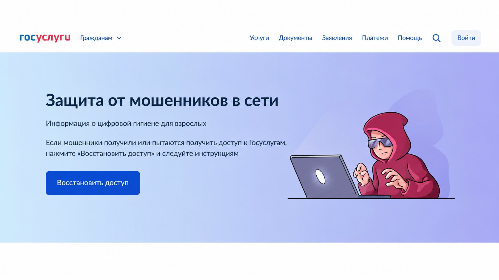 Read more about the article Информационно-справочные материалы по жизненной ситуации «Защита от мошенников в сети»